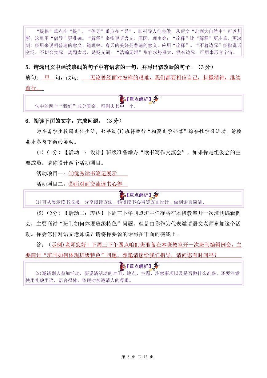2024-2025学年  广东省佛山市顺德区 七年级上册语文  期末模拟卷一【解析版】第3页