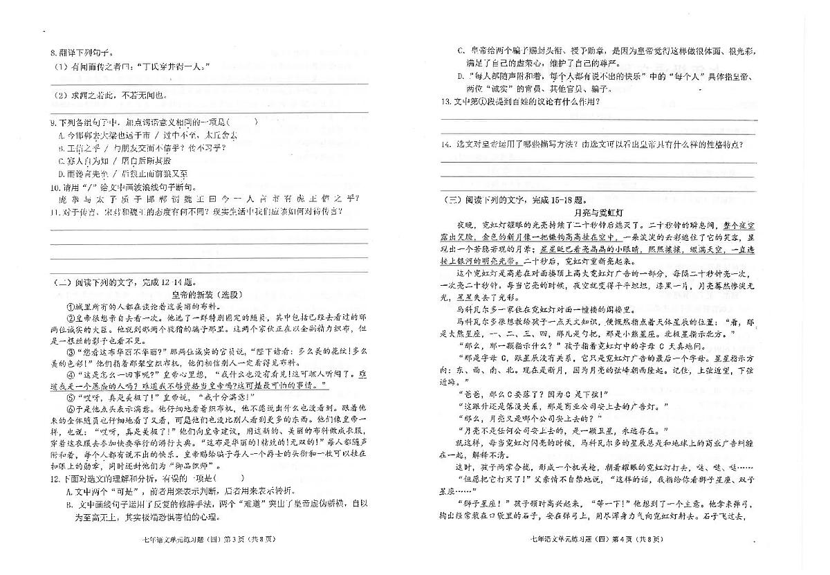 广东省汕头市潮南区陈店公办八校2024-2025学年七年级上学期12月月考语文试题第2页