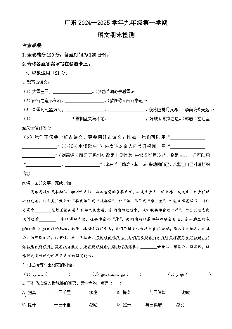 广东省云浮市新兴县九年级上学期期末语文试题（原卷版）-A4第1页
