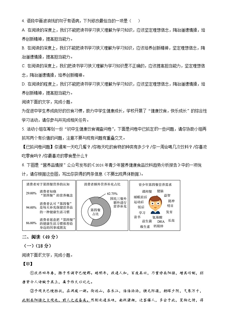 广东省云浮市新兴县九年级上学期期末语文试题（原卷版）-A4第2页
