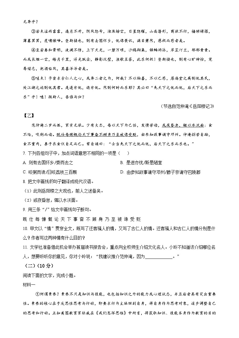 广东省云浮市新兴县九年级上学期期末语文试题（原卷版）-A4第3页