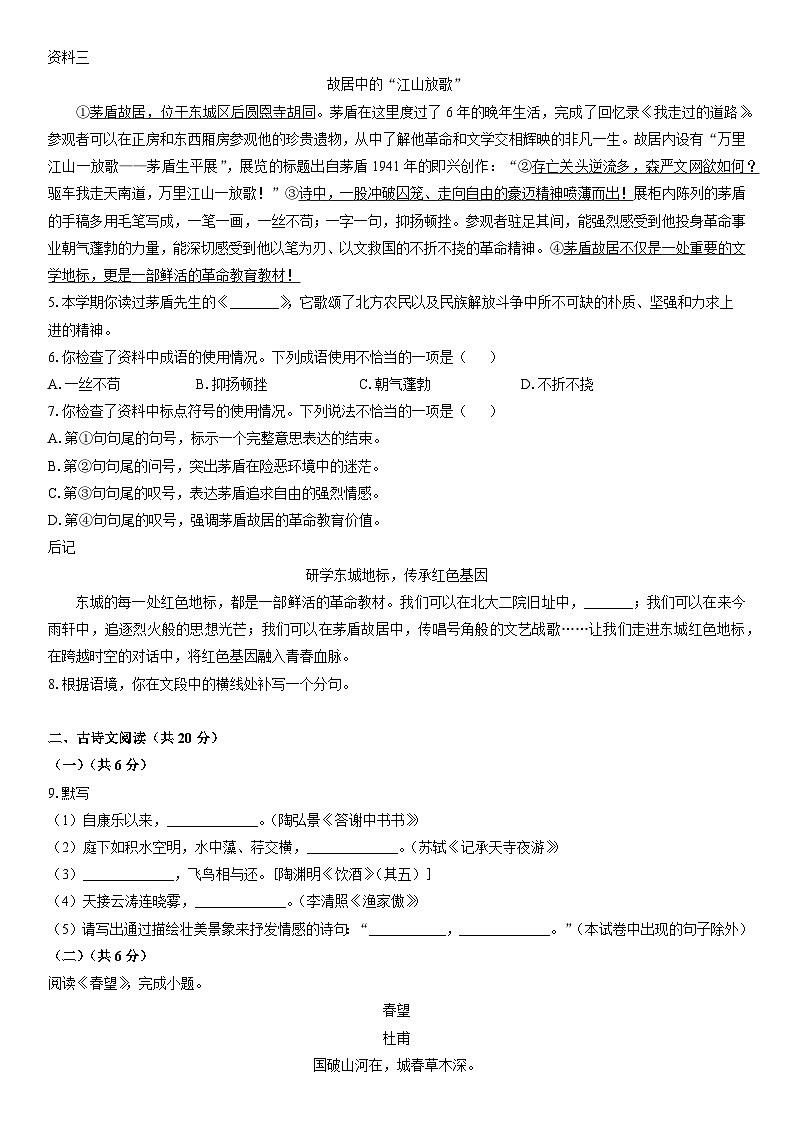 2025-2026学年北京市东城区八年级上学期期末考试语文试卷（学生版）第2页