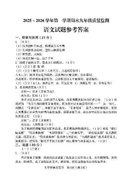 语文+答案【龙岩一检】第1页