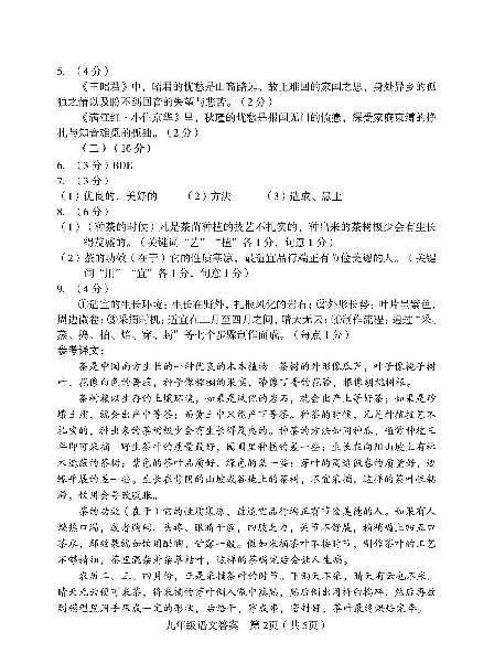 语文+答案【龙岩一检】第2页