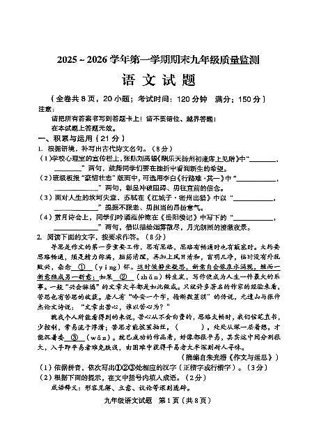 语文+试题【龙岩一检】第1页