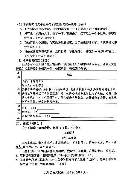 语文+试题【龙岩一检】第2页