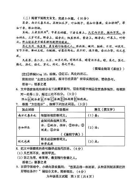语文+试题【龙岩一检】第3页