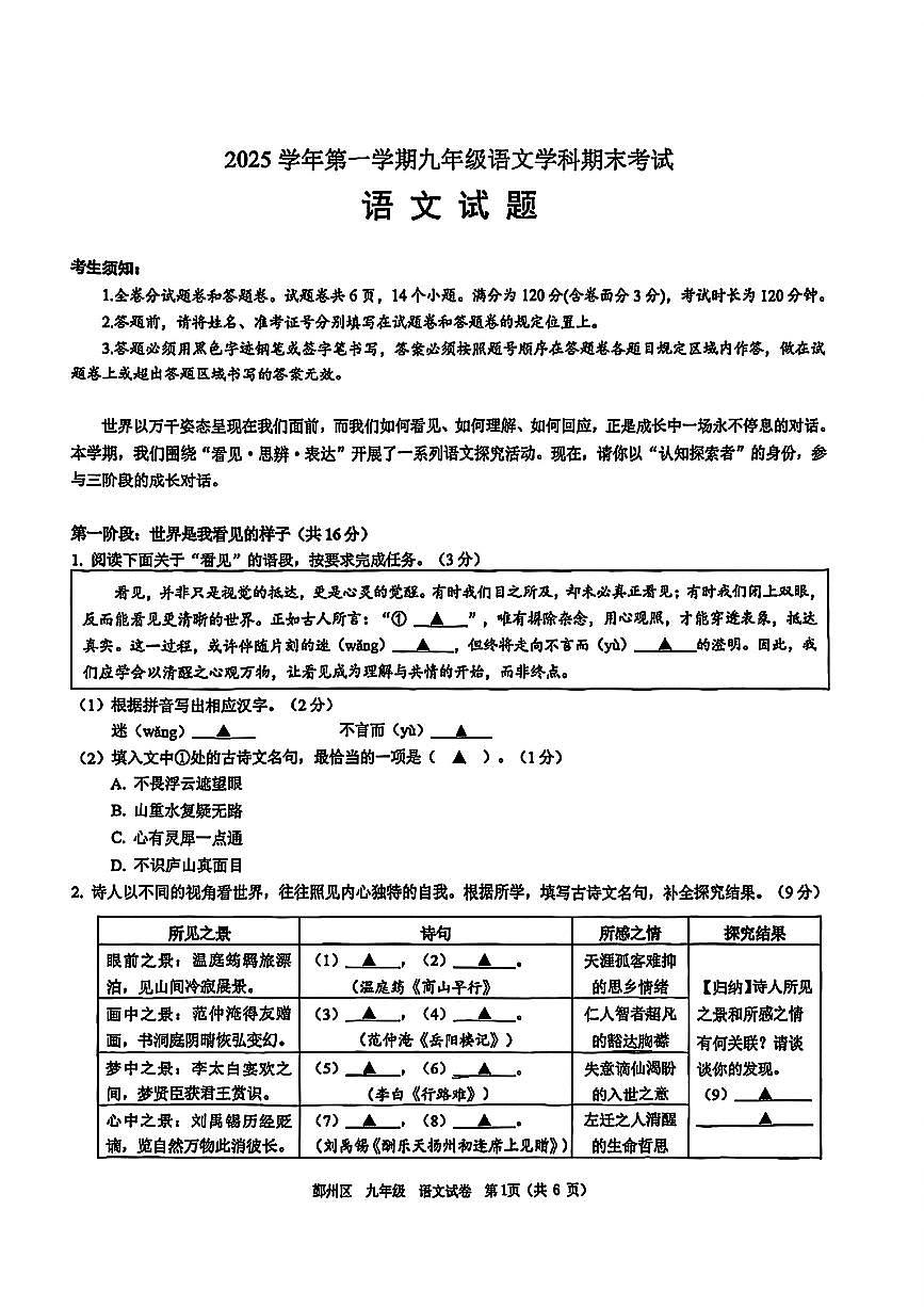 2026.1宁波市鄞州区九上期末语文试卷（含答案）第1页