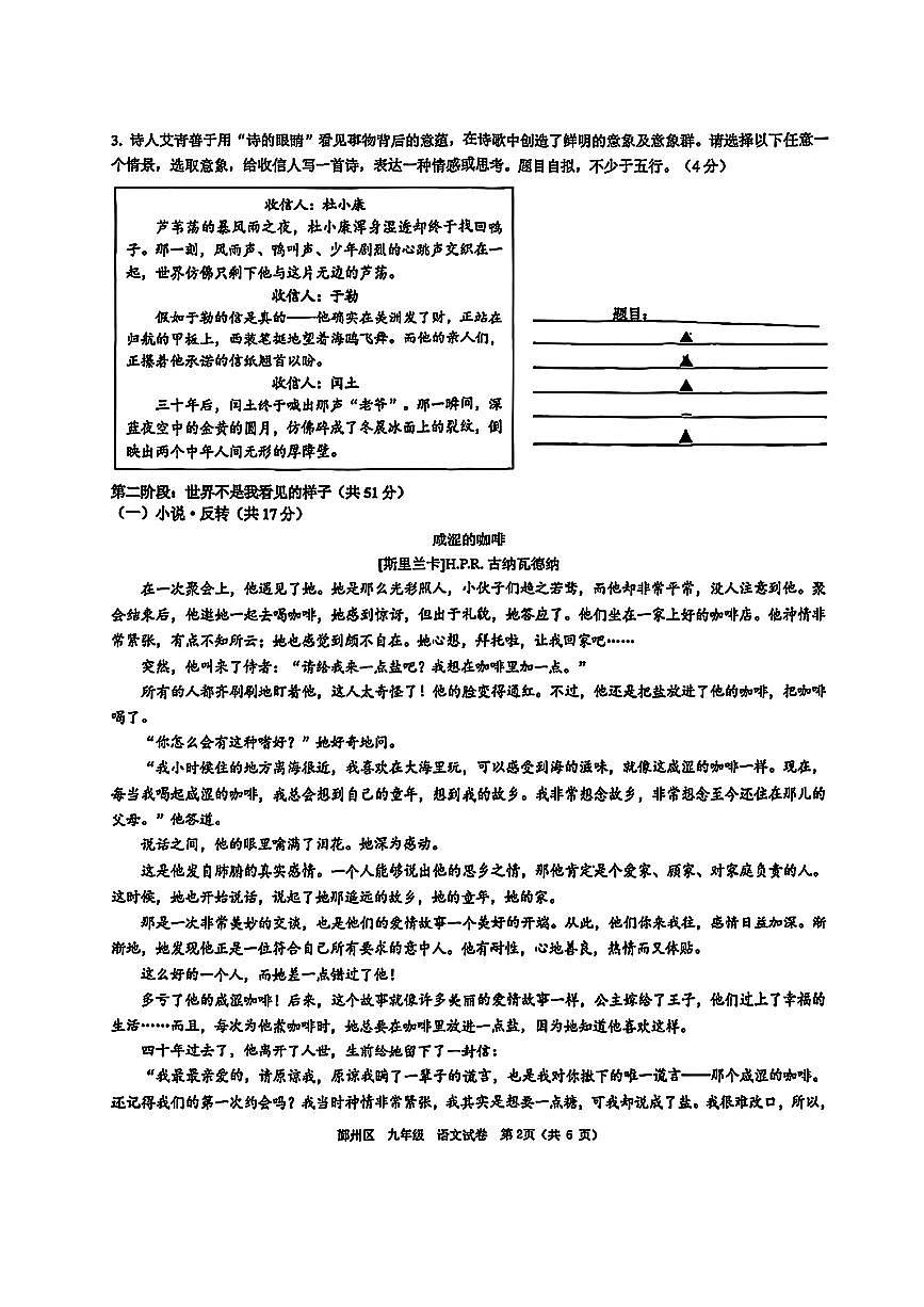2026.1宁波市鄞州区九上期末语文试卷（含答案）第2页