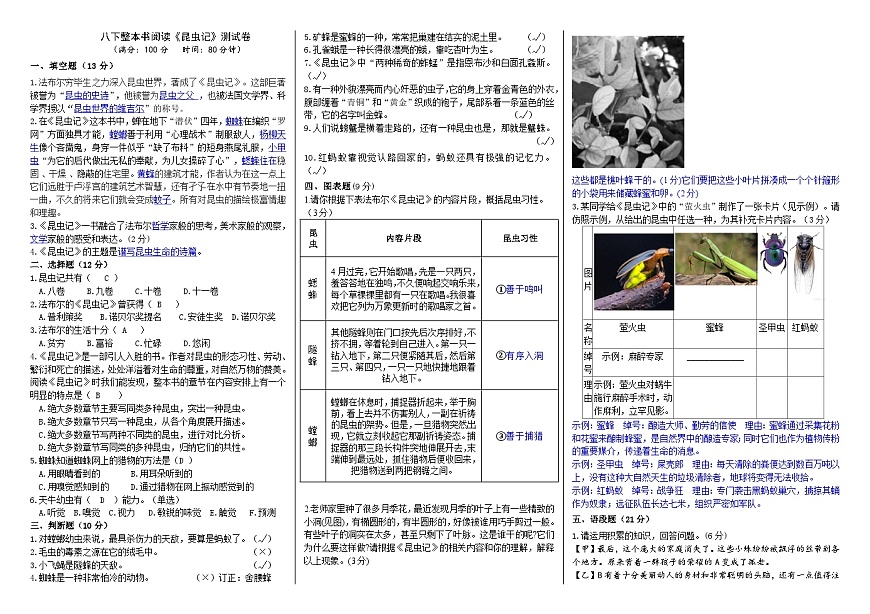 八下整本书阅读《昆虫记》测试（教师版）第1页