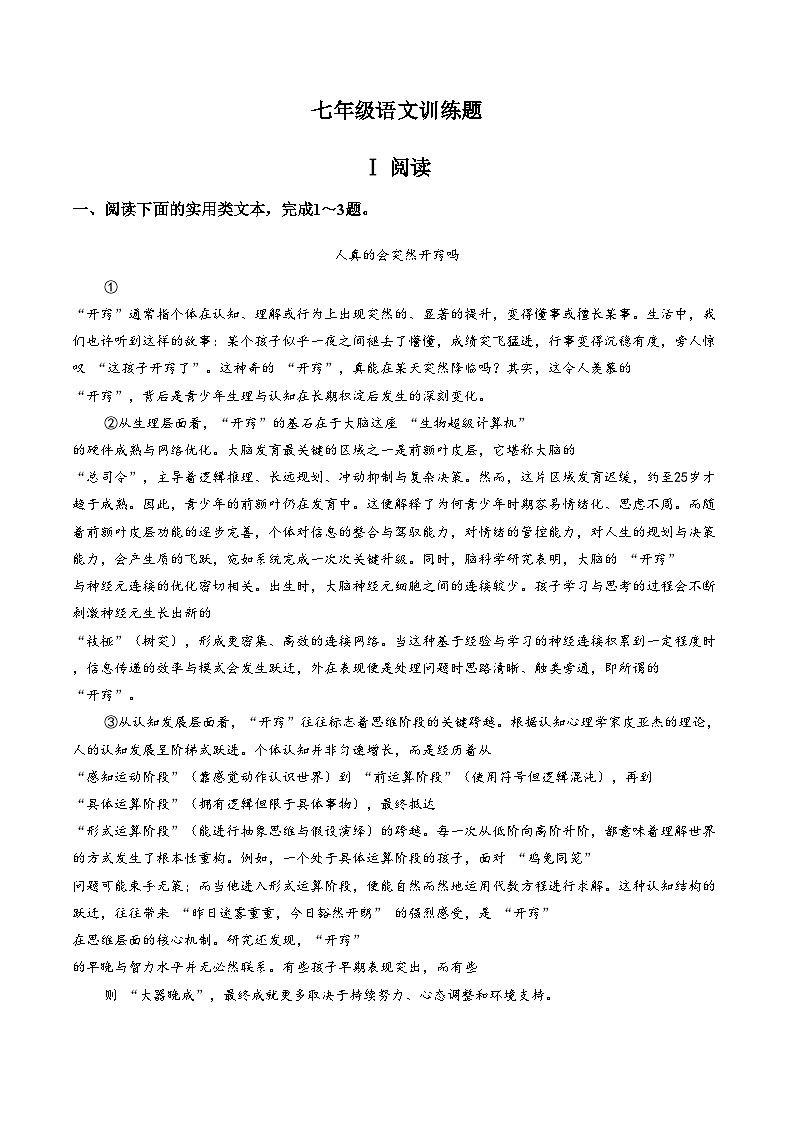 湖北武汉市黄陂区2025_2026学年七年级上学期期末训练语文试题（文字版，含答案）第1页