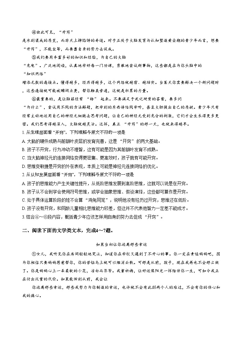 湖北武汉市黄陂区2025_2026学年七年级上学期期末训练语文试题（文字版，含答案）第2页