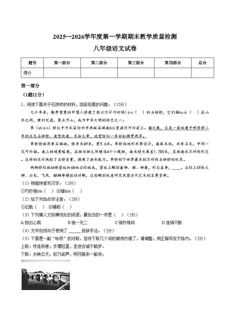 河北邯郸市永年区2025_2026学年度第一学期期末教学质量检测八年级语文试卷（文字版，含答案）第1页