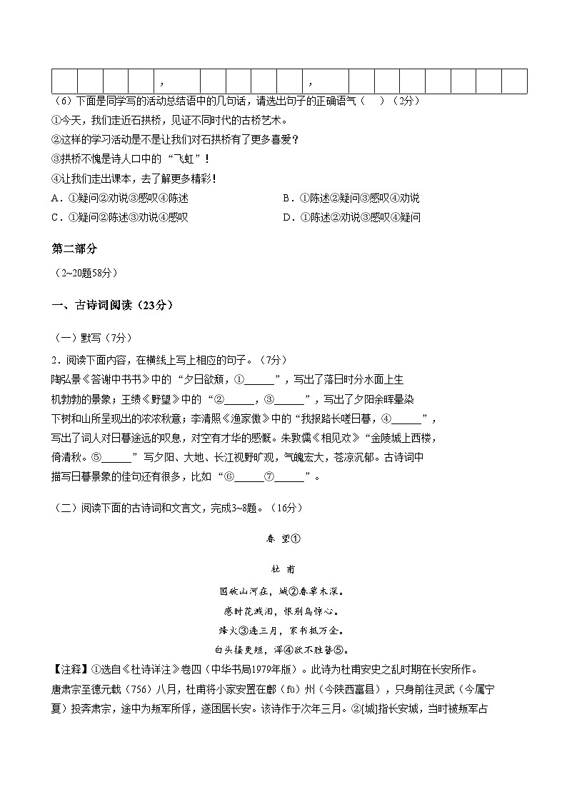 河北邯郸市永年区2025_2026学年度第一学期期末教学质量检测八年级语文试卷（文字版，含答案）第2页