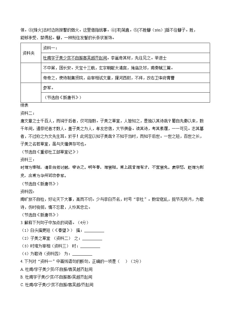 河北邯郸市永年区2025_2026学年度第一学期期末教学质量检测八年级语文试卷（文字版，含答案）第3页