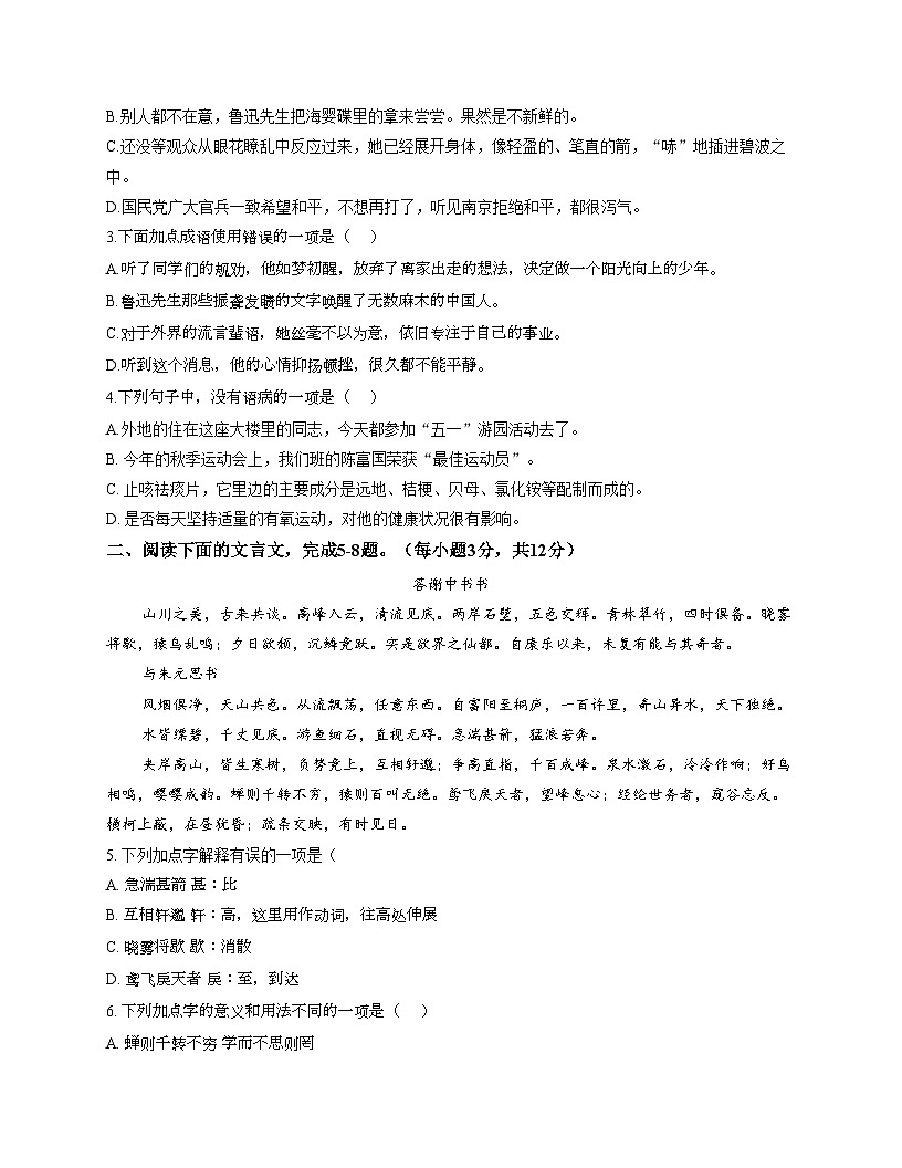 四川省成都市温江区光华实验中学校2025_2026学年八年级上学期11月期中语文试题（文字版，含答案）第2页