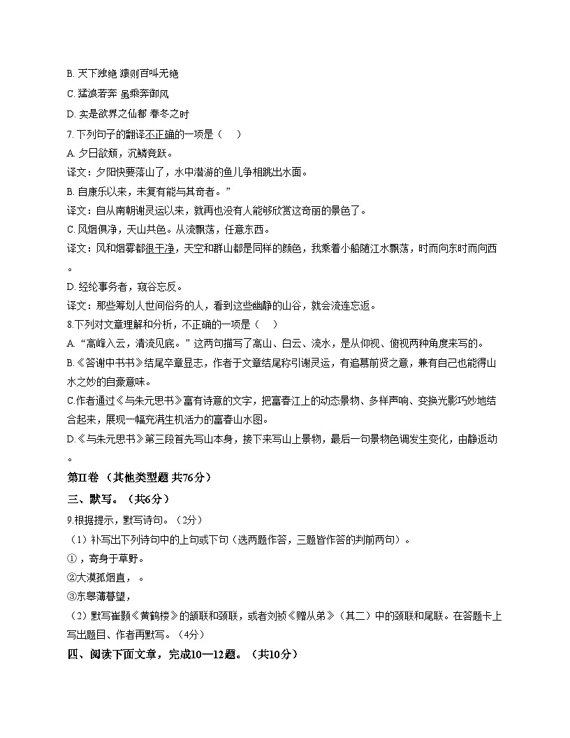 四川省成都市温江区光华实验中学校2025_2026学年八年级上学期11月期中语文试题（文字版，含答案）第3页