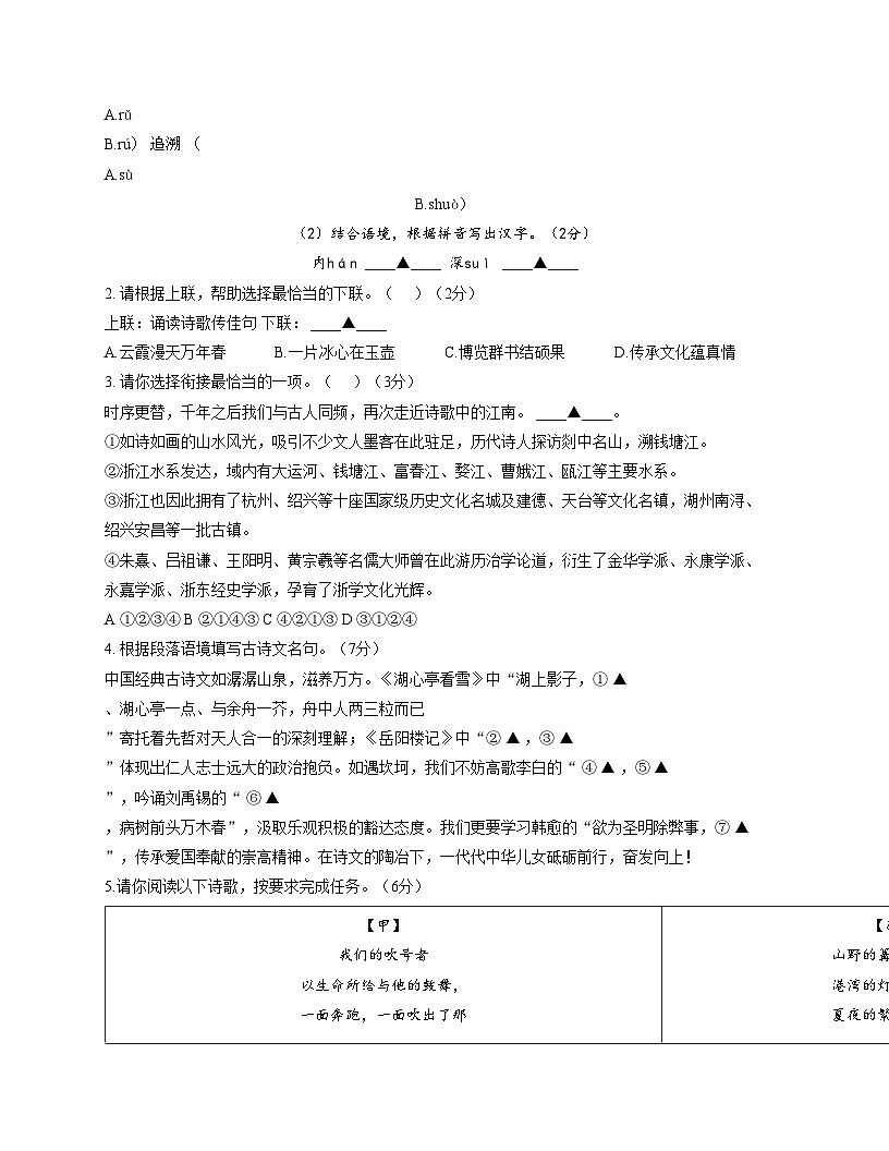 内蒙古鄂尔多斯市东胜区第一中学2025_2026学年九年级上学期期中考试语文试题（文字版，含答案）第2页