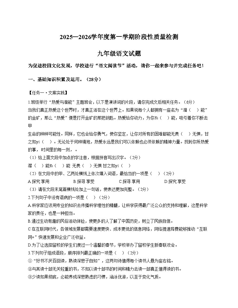 陕西省宝鸡市凤翔区2025_2026学年九年级上学期期中考试语文试题（文字版，含答案）第1页