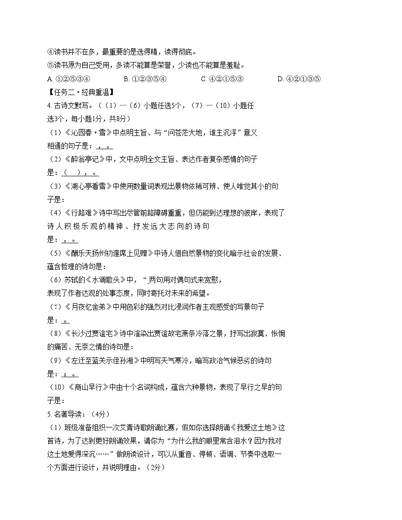 陕西省宝鸡市凤翔区2025_2026学年九年级上学期期中考试语文试题（文字版，含答案）第2页