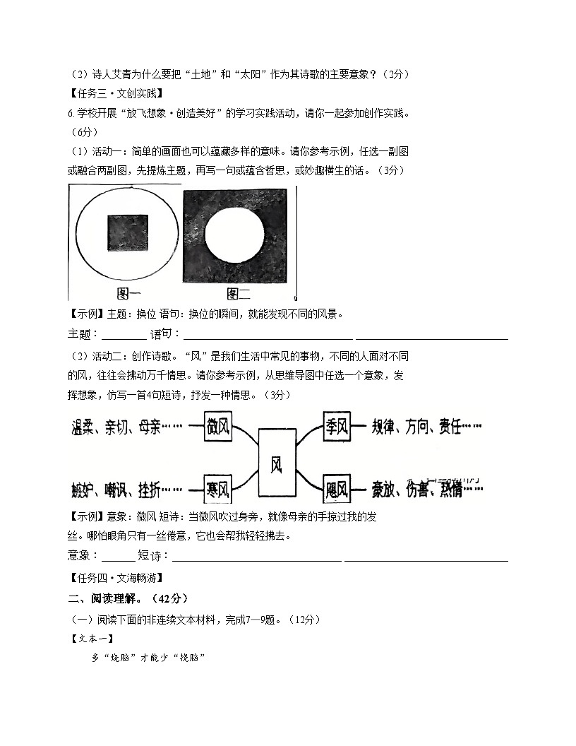陕西省宝鸡市凤翔区2025_2026学年九年级上学期期中考试语文试题（文字版，含答案）第3页