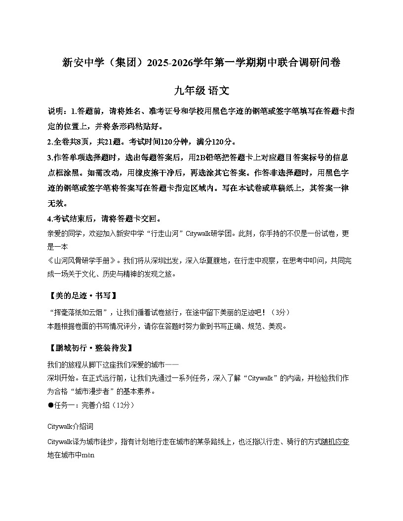 广东省深圳市新安中学（集团）2025_2026学年九年级上学期期中考试语文试题（文字版，含答案）第1页