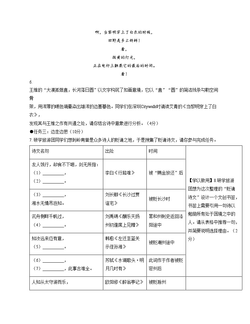 广东省深圳市新安中学（集团）2025_2026学年九年级上学期期中考试语文试题（文字版，含答案）第3页