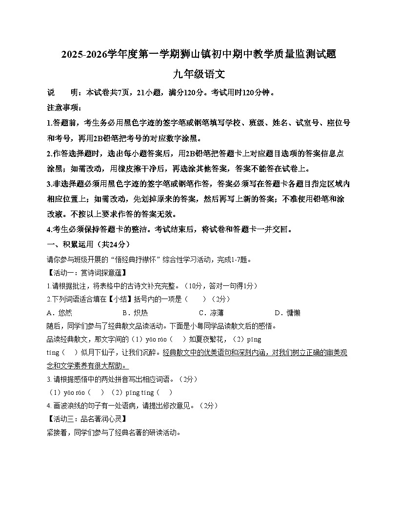 广东省佛山市南海区狮山镇2025_2026学年九年级上学期期中考试语文试题（文字版，含答案）第1页