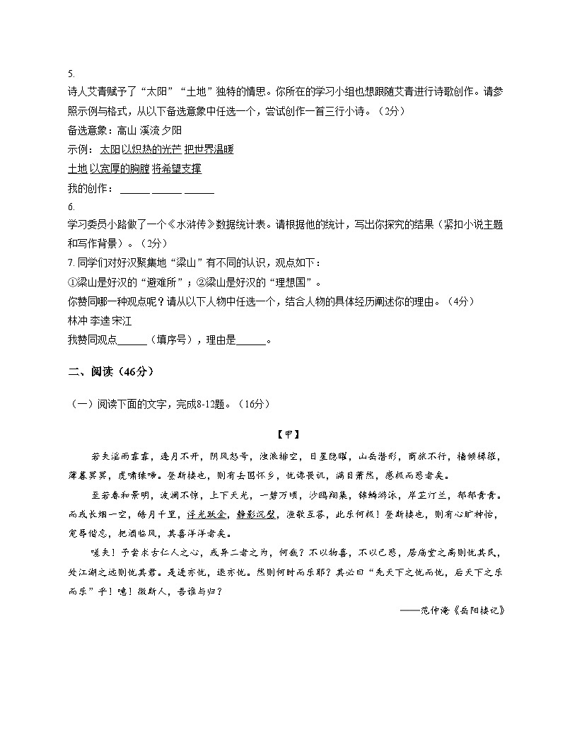 广东省佛山市南海区狮山镇2025_2026学年九年级上学期期中考试语文试题（文字版，含答案）第2页
