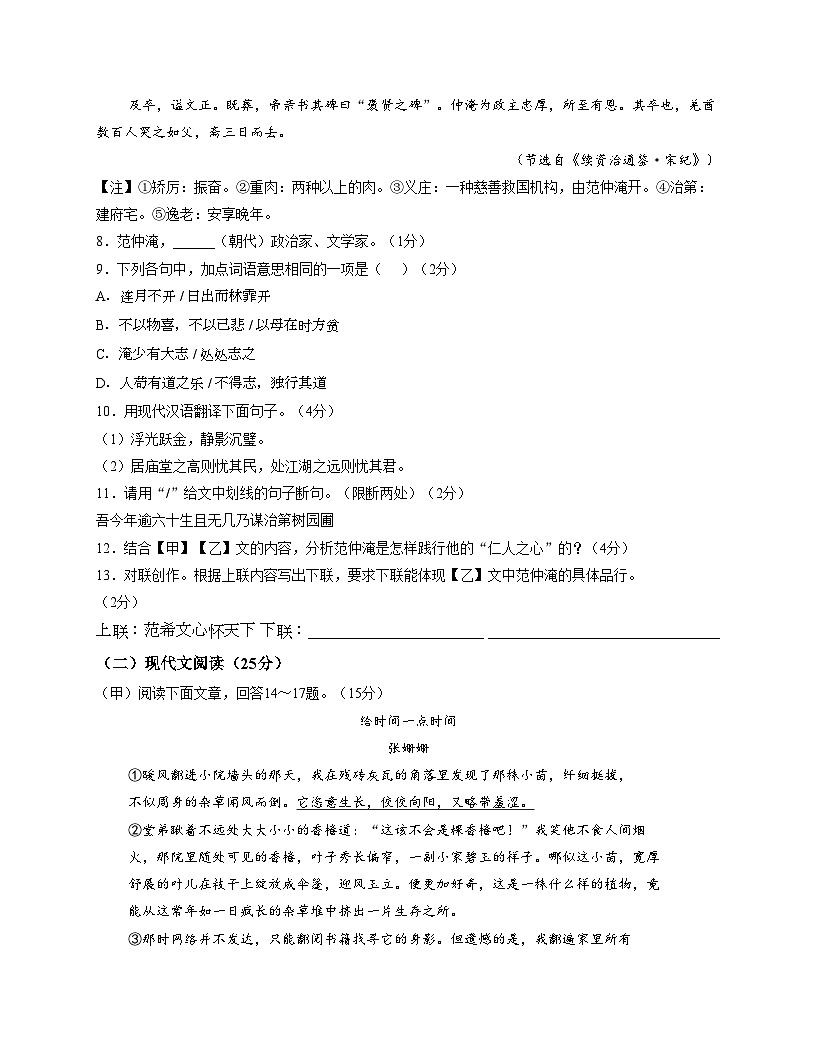 吉林省吉林市蛟河市2025_2026学年九年级上学期期中考试语文试题（文字版，含答案）第3页