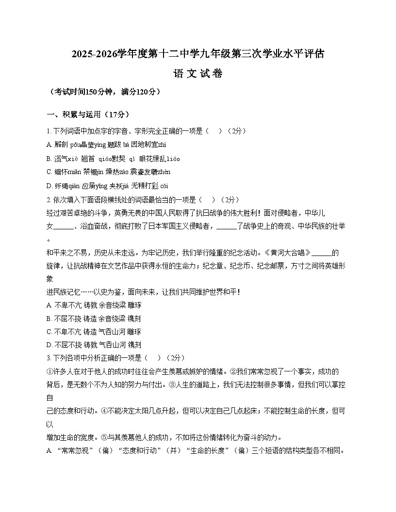 辽宁省本溪市第十二中学2025—2026学年九年级上学期12月月考语文试卷（文字版，含答案）第1页