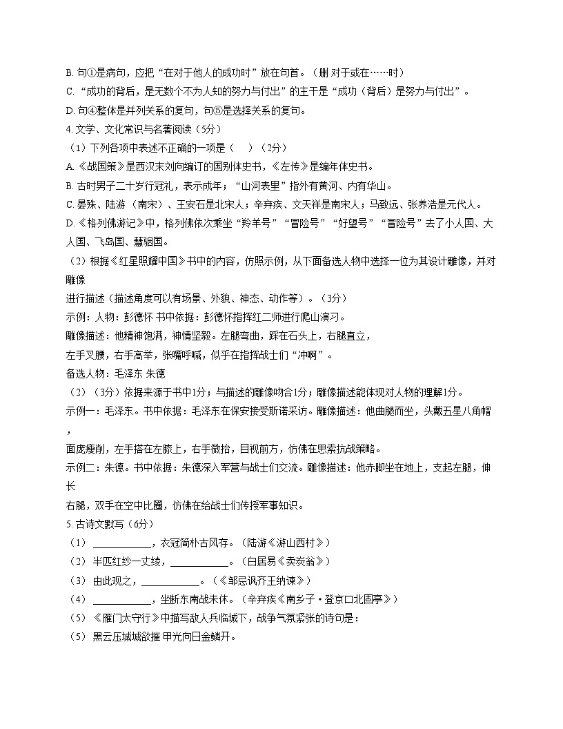 辽宁省本溪市第十二中学2025—2026学年九年级上学期12月月考语文试卷（文字版，含答案）第2页