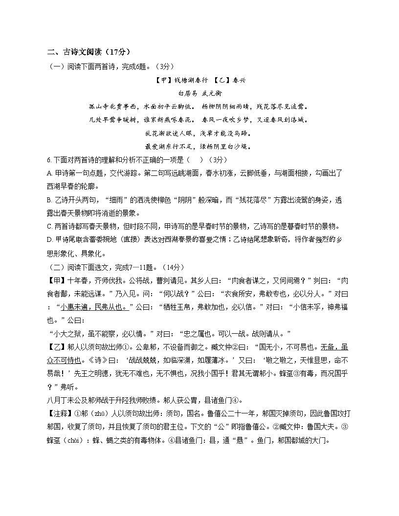 辽宁省本溪市第十二中学2025—2026学年九年级上学期12月月考语文试卷（文字版，含答案）第3页