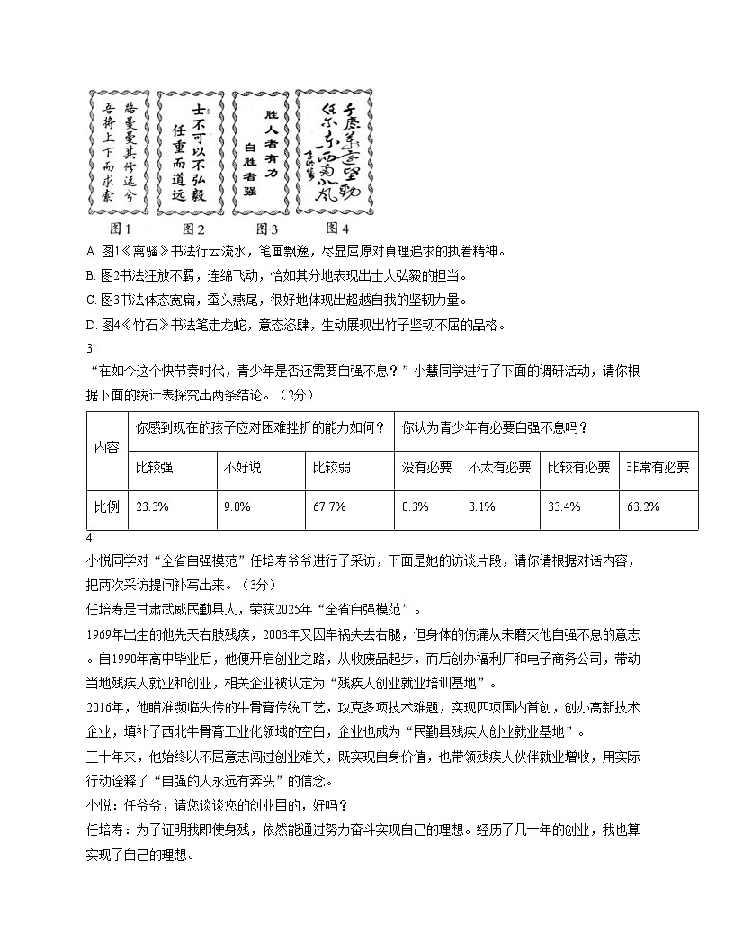 甘肃省武威市古浪县第二中学2025_2026学年九年级上学期11月期中考试语文试题（文字版，含答案）第2页