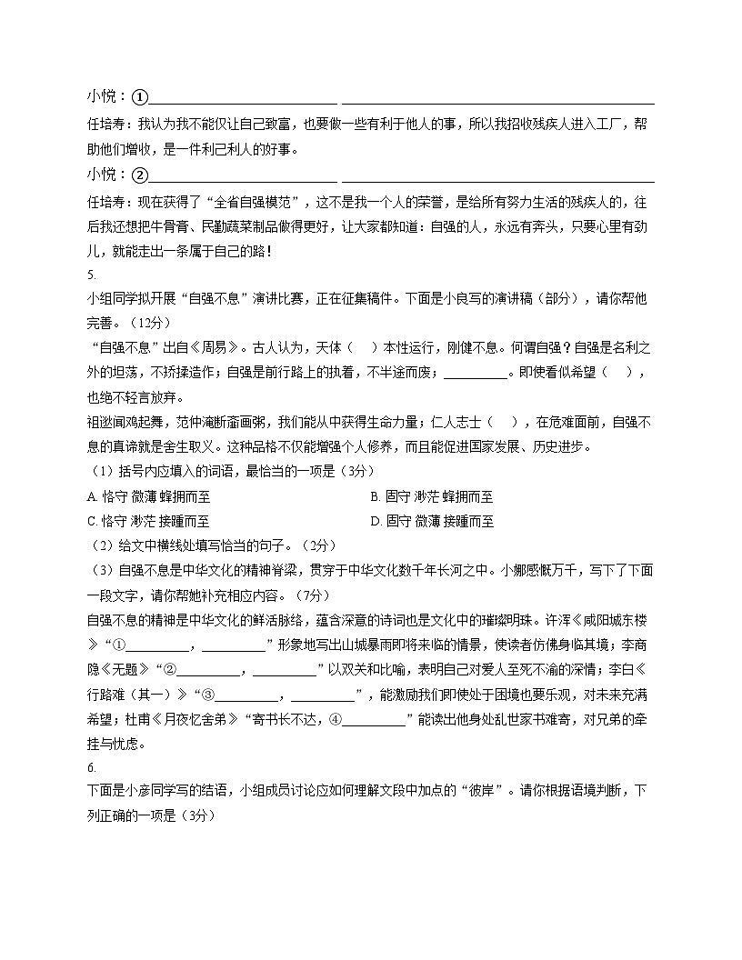 甘肃省武威市古浪县第二中学2025_2026学年九年级上学期11月期中考试语文试题（文字版，含答案）第3页