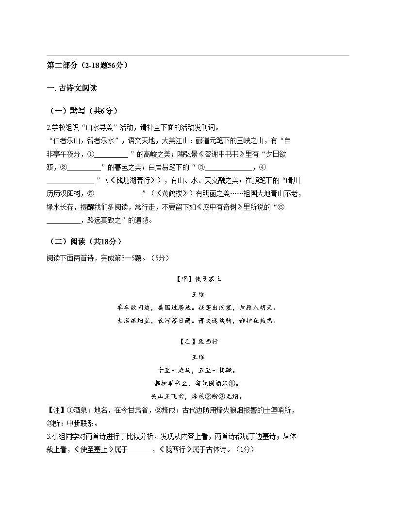 河北省石家庄市第四十四中学学区2025_2026学年八年级上学期期中考试语文试题（文字版，含答案）第2页