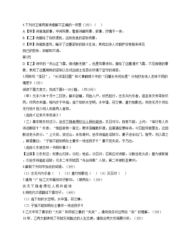 河北省石家庄市第四十四中学学区2025_2026学年八年级上学期期中考试语文试题（文字版，含答案）第3页