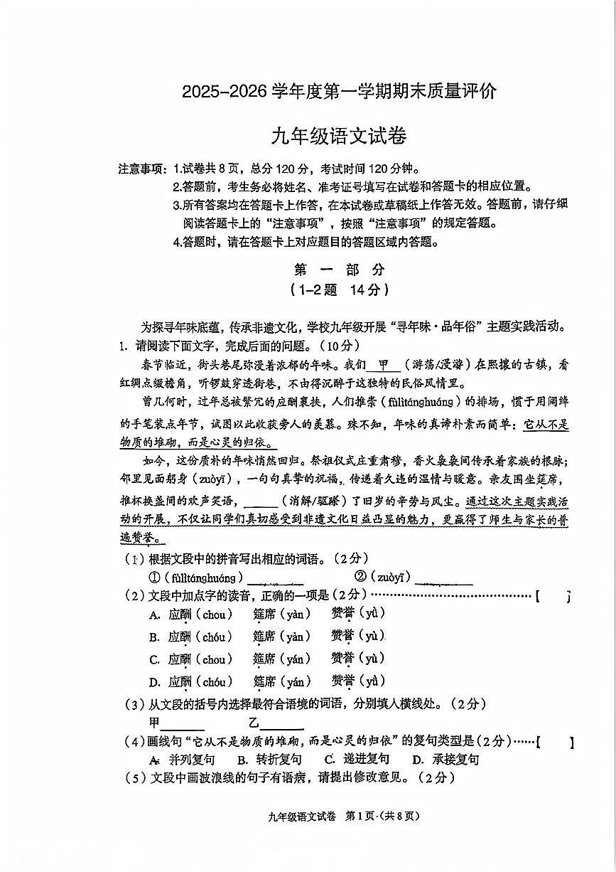廊坊市广阳区2025-2026学年第一学期九年级语文期末试卷（不含答案）第1页