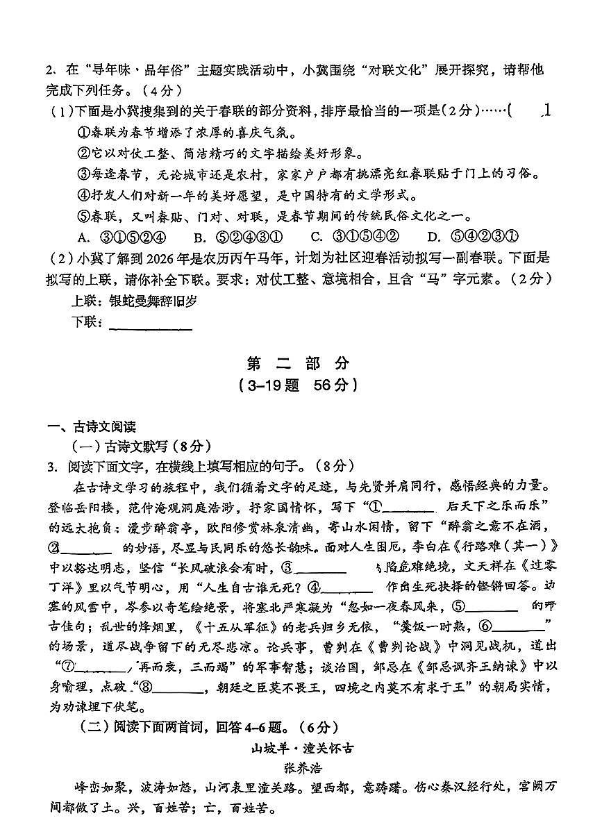 廊坊市广阳区2025-2026学年第一学期九年级语文期末试卷（不含答案）第2页