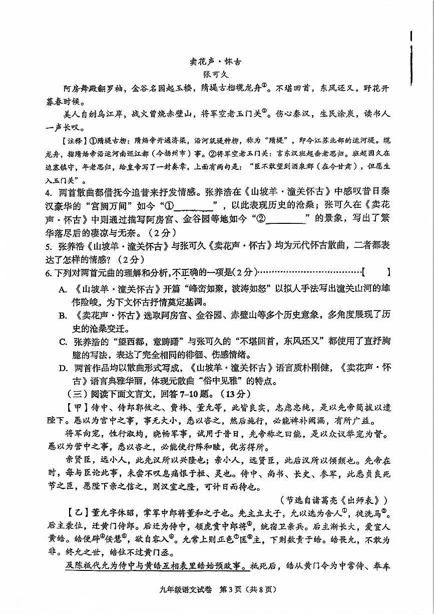 廊坊市广阳区2025-2026学年第一学期九年级语文期末试卷（不含答案）第3页