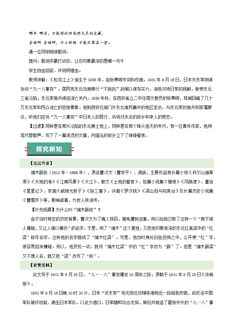 第8课《土地的誓言》教学设计语文新教材统编版七年级下册第2页