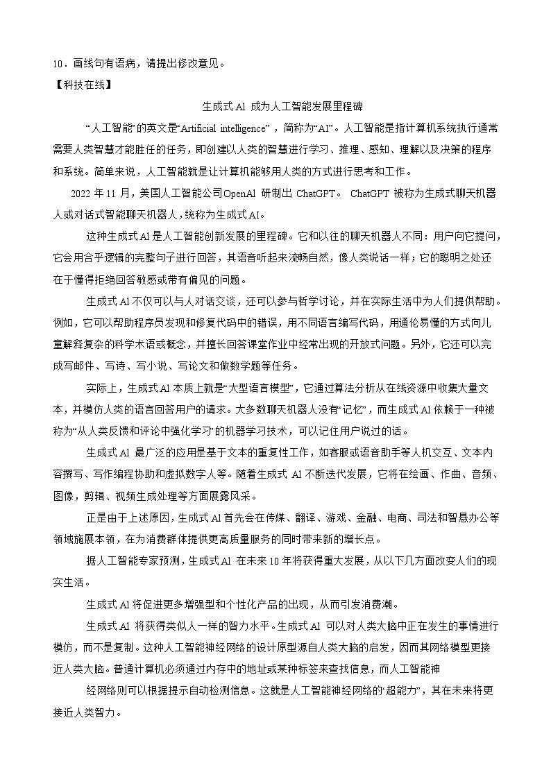 广东省揭阳市惠来县第一中学2024-2025学年下学期九年级语文3月月考练习试卷第2页