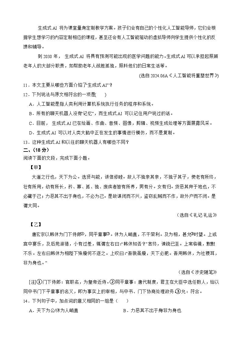 广东省揭阳市惠来县第一中学2024-2025学年下学期九年级语文3月月考练习试卷第3页