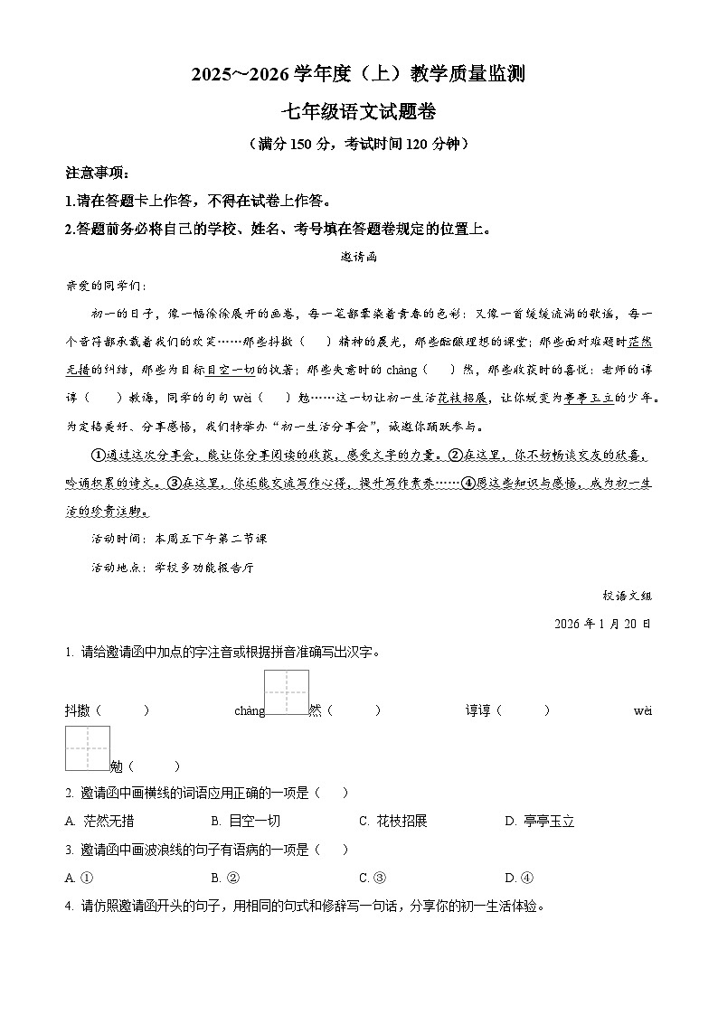 重庆市万州区2025-2026学年七年级上学期期末语文试题（试卷+解析）第1页