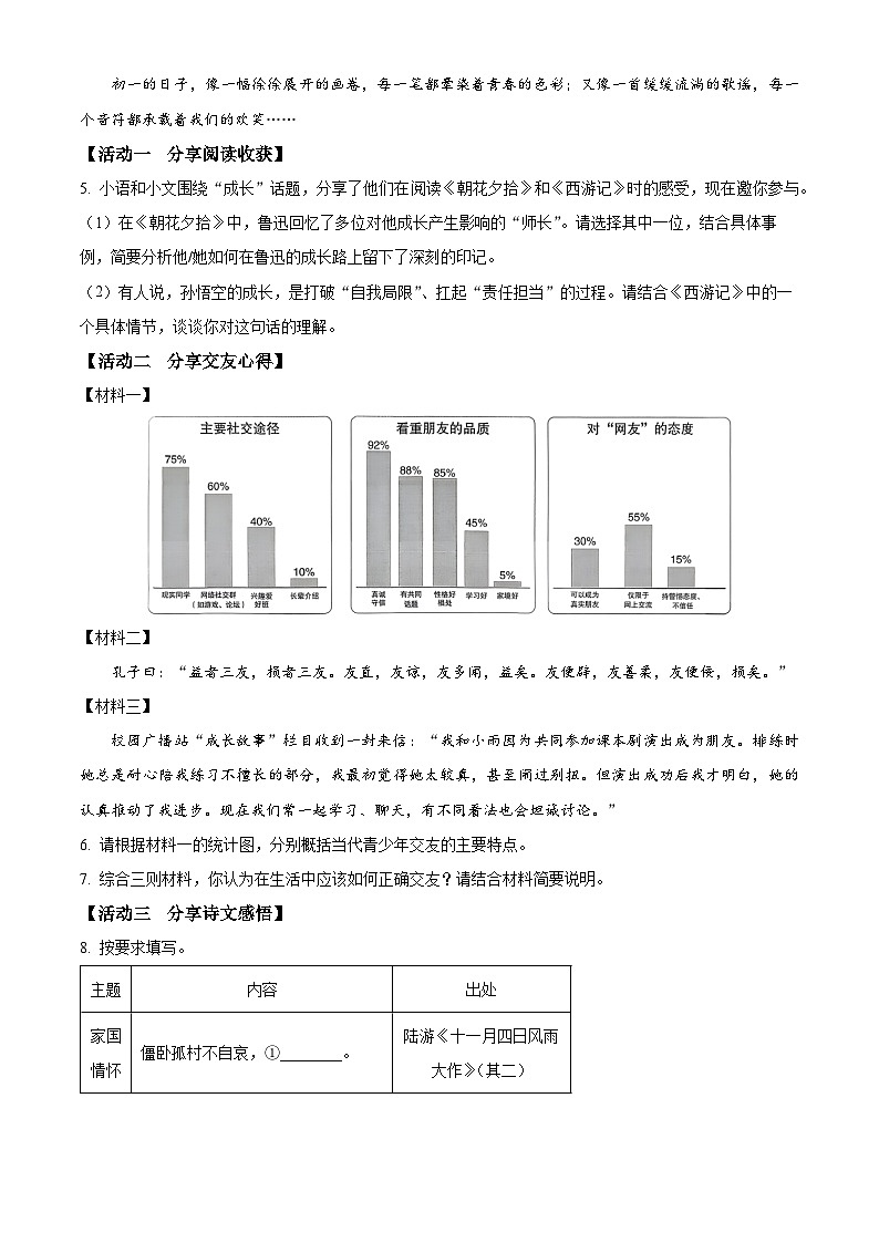 重庆市万州区2025-2026学年七年级上学期期末语文试题（试卷+解析）第2页