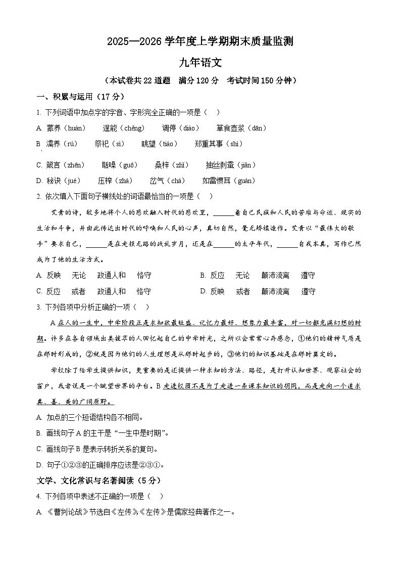 辽宁省沈阳市铁西区2025-2026学年九年级上学期期末语文试题（试卷+解析）第1页