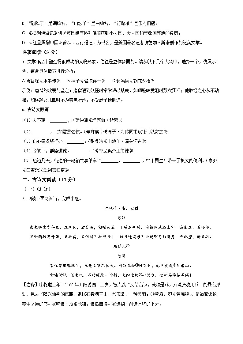 辽宁省沈阳市铁西区2025-2026学年九年级上学期期末语文试题（试卷+解析）第2页