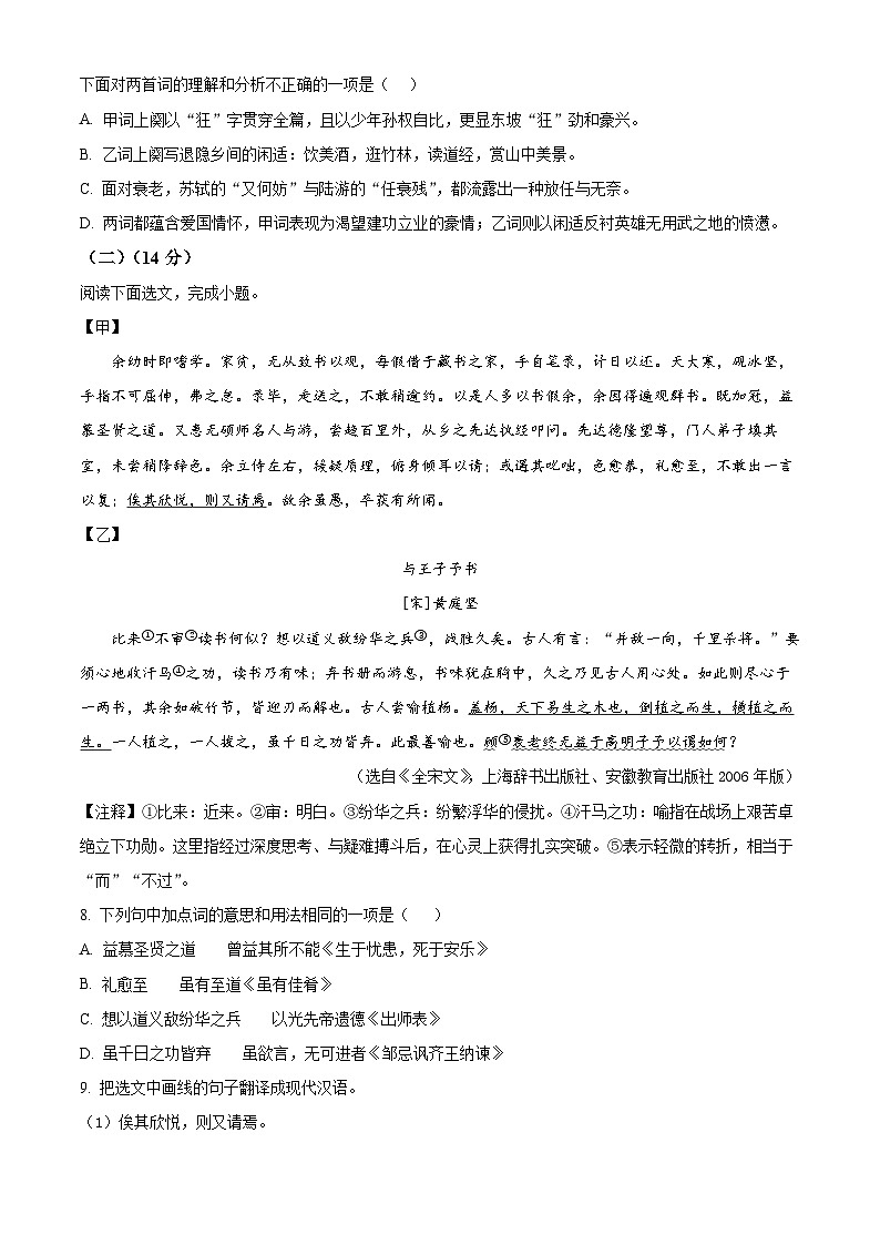 辽宁省沈阳市铁西区2025-2026学年九年级上学期期末语文试题（试卷+解析）第3页