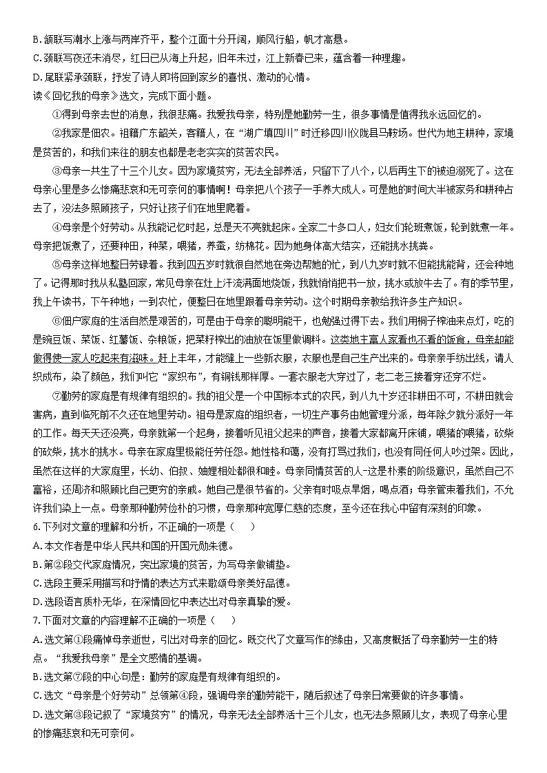 2025-2026学年天津市西青区七年级上学期期末考试语文试卷（学生版）第2页