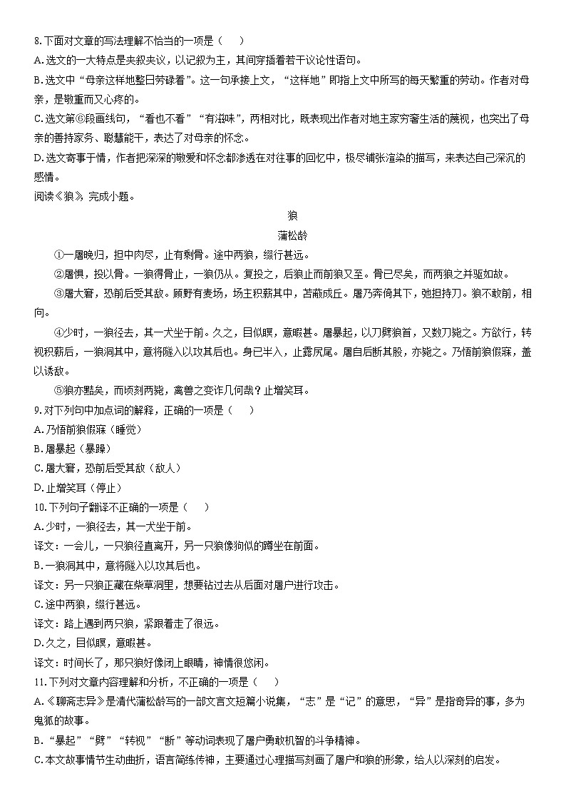 2025-2026学年天津市西青区七年级上学期期末考试语文试卷（学生版）第3页